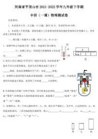 2022年河南平顶山初三一模物理试卷及解析