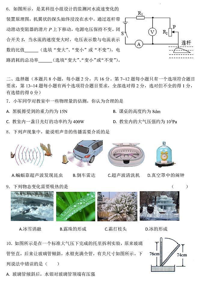 2022年河南平顶山初三一模物理试卷及解析02