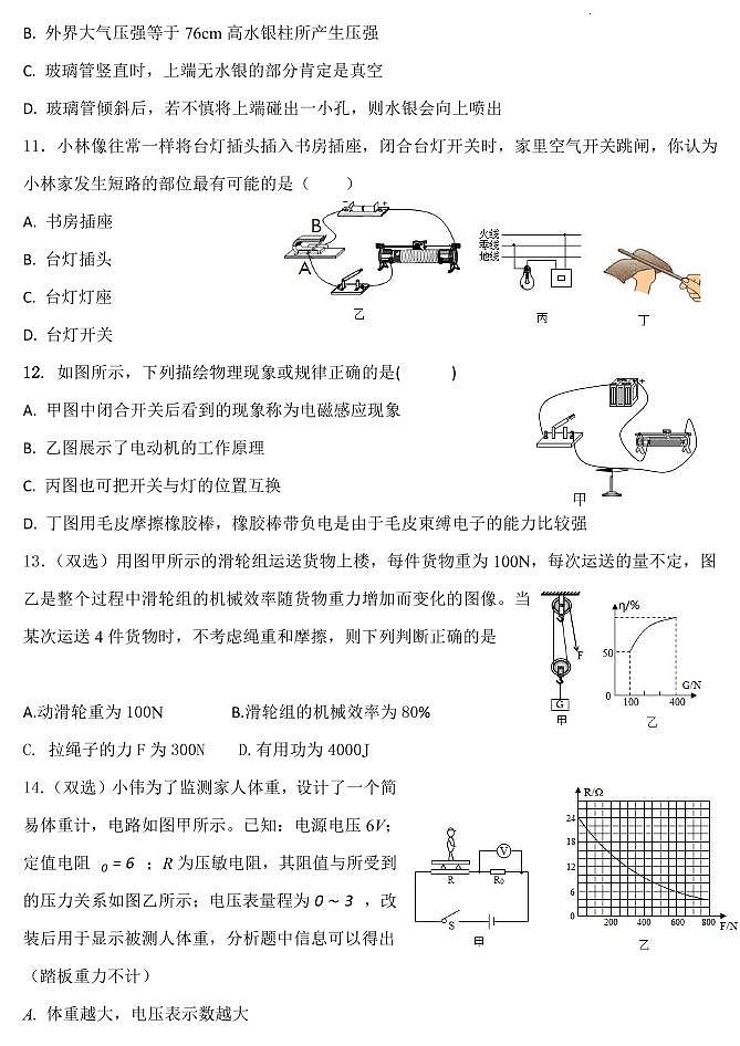 2022年河南平顶山初三一模物理试卷及解析03