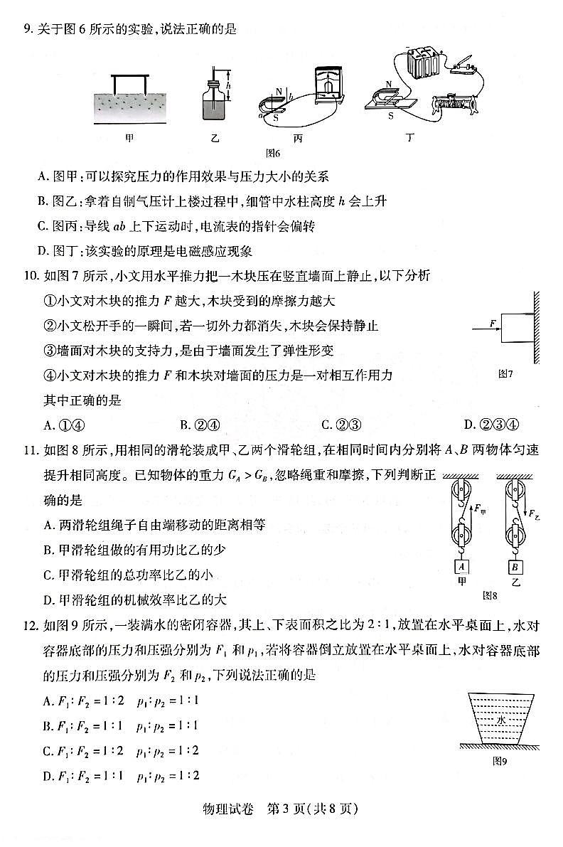 2022年河南省新乡市九年级中考模拟测评（一模）物理试卷无答案03