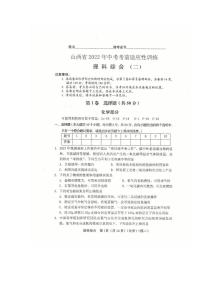 2022临汾市中考考前适应训练（二模）理综试题及答案