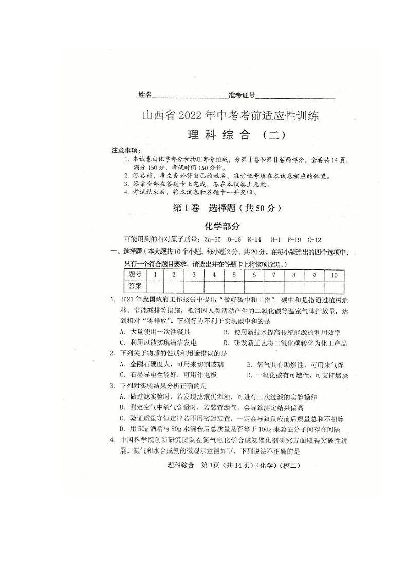 2022临汾市中考考前适应训练（二模）理综试题及答案01
