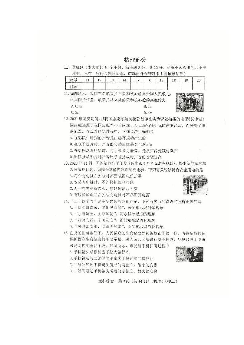 2022临汾市中考考前适应训练（二模）理综试题及答案03