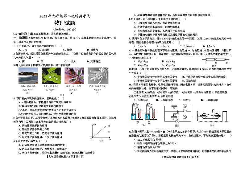 2021年第二次练兵物理试题第1页
