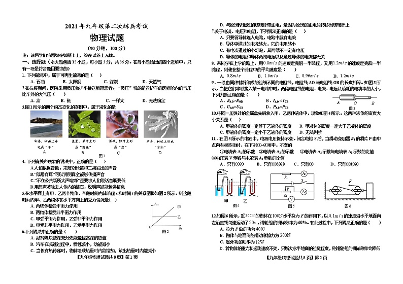 2021年第二次练兵物理试题第1页
