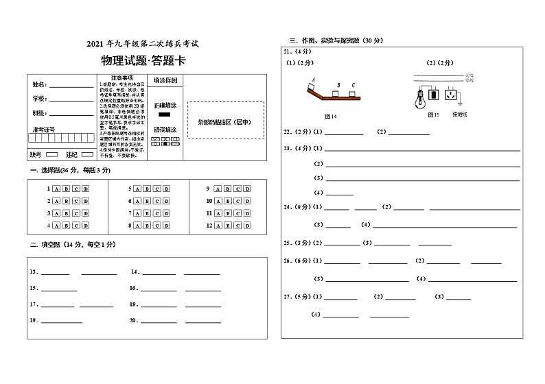 2021年九年级二练物理试题答题卡第1页