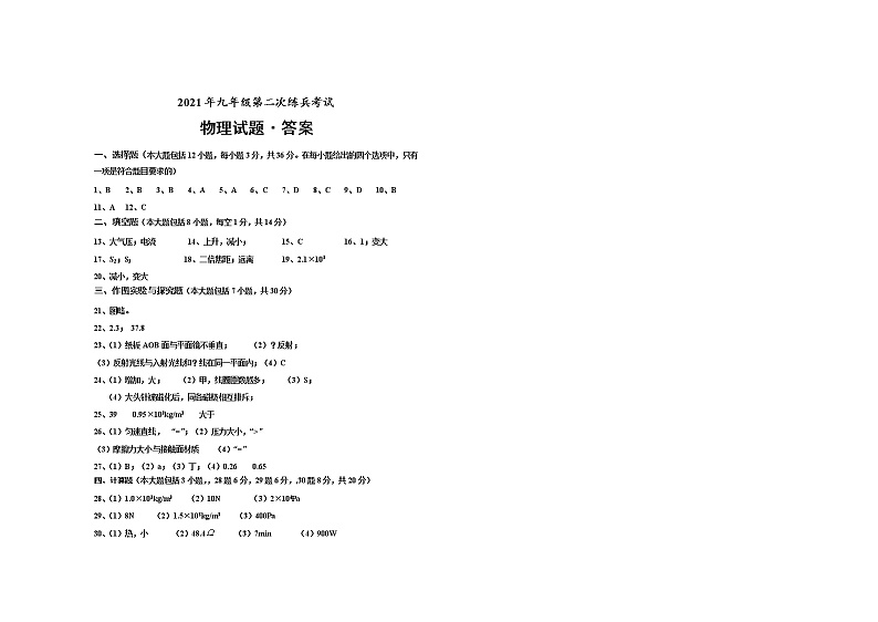 2021年九年级物理二练答案第1页
