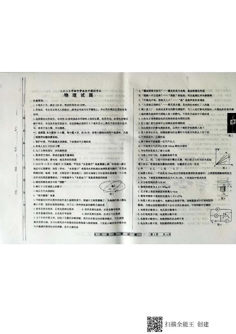 山东省德州市宁津县2020届九年级中考二模物理试题（图片版）及答案01
