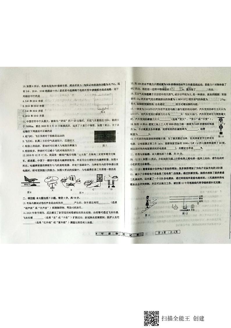 山东省德州市宁津县2020届九年级中考二模物理试题（图片版）及答案02