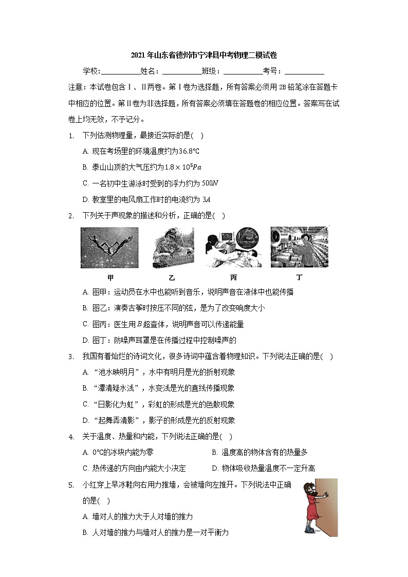 2021年山东省德州市宁津县中考物理二模试卷及答案01