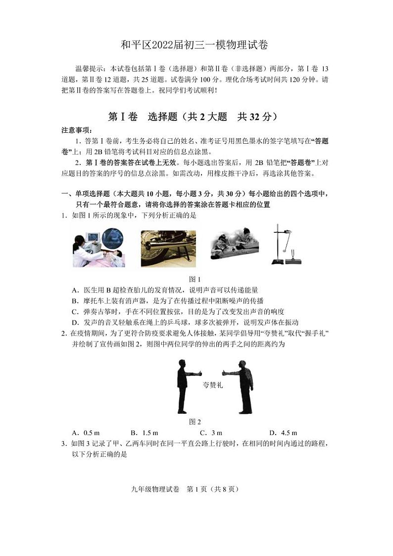 2022年天津市和平区中考一模物理试卷01