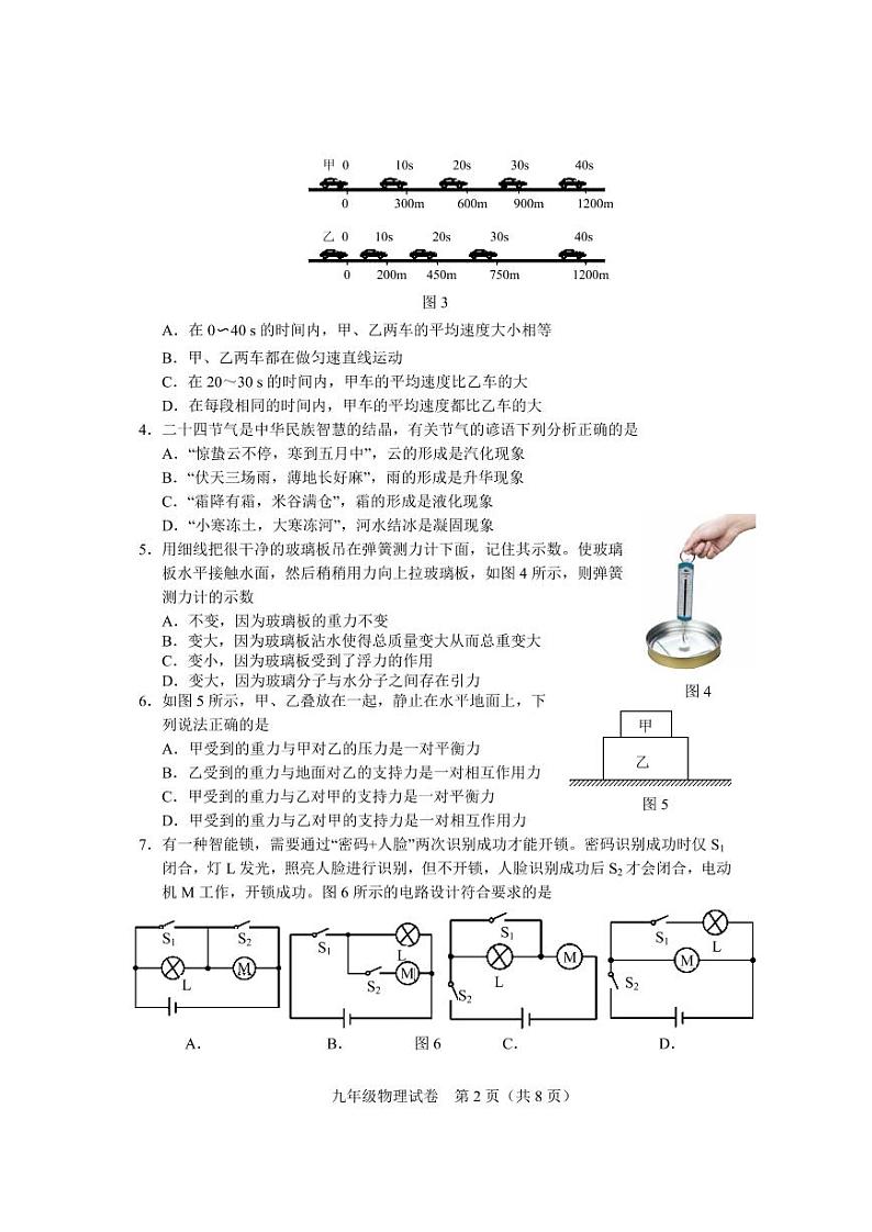 2022年天津市和平区中考一模物理试卷02