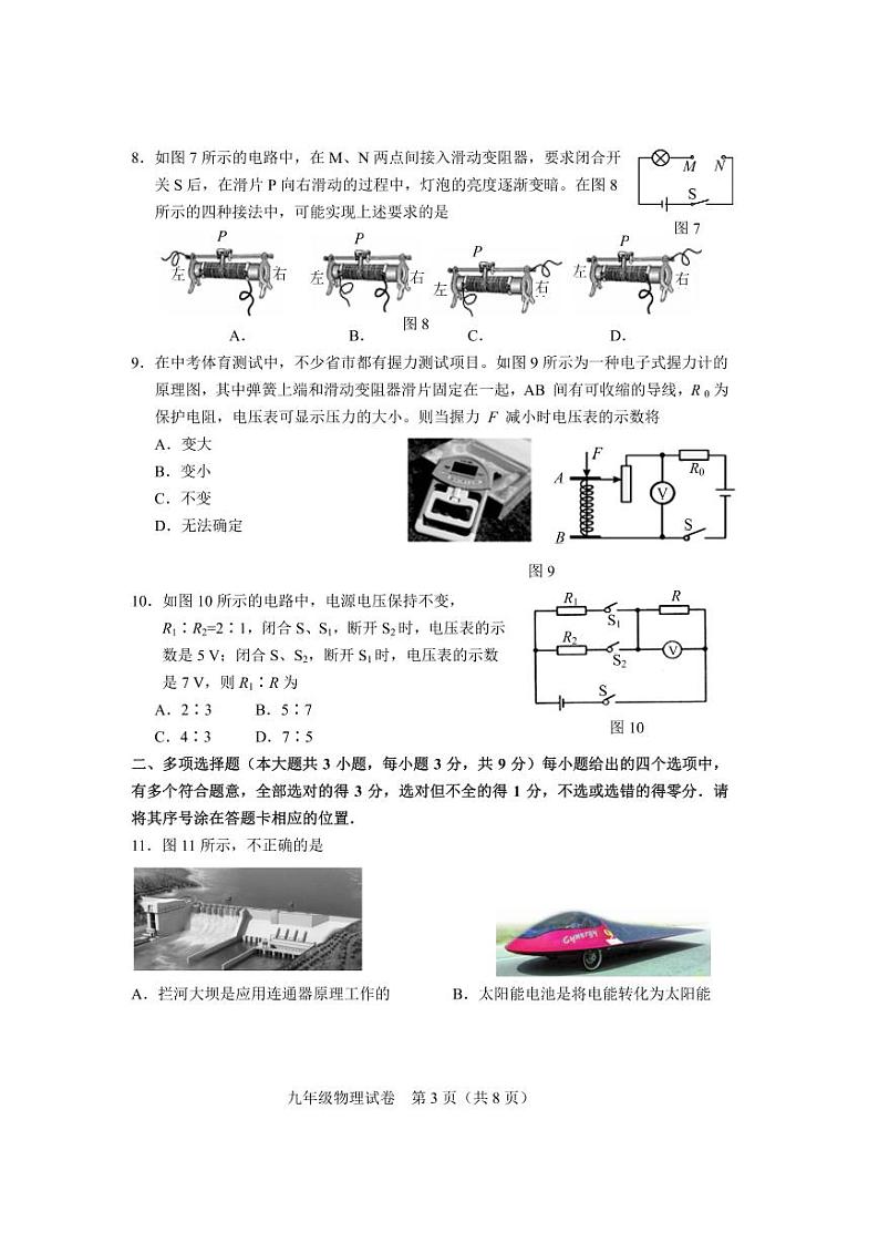2022年天津市和平区中考一模物理试卷03