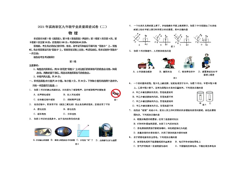 2021年天津市滨海新区九年级学业质量调查（二模）物理试题01