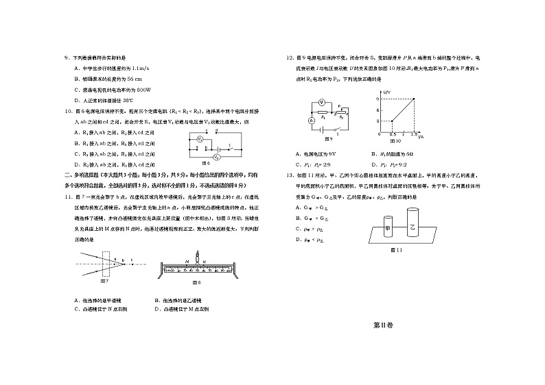 2021年天津市滨海新区九年级学业质量调查（二模）物理试题02