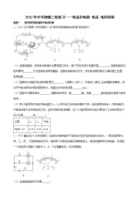 2022年中考物理二轮复习——电流和电路+电压+电阻实验