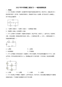 2022年中考物理二轮复习——电路故障检测