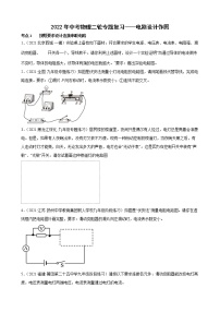 2022年中考物理二轮专题复习——电路设计作图