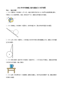 2022年中考物理二轮专题复习-力学作图