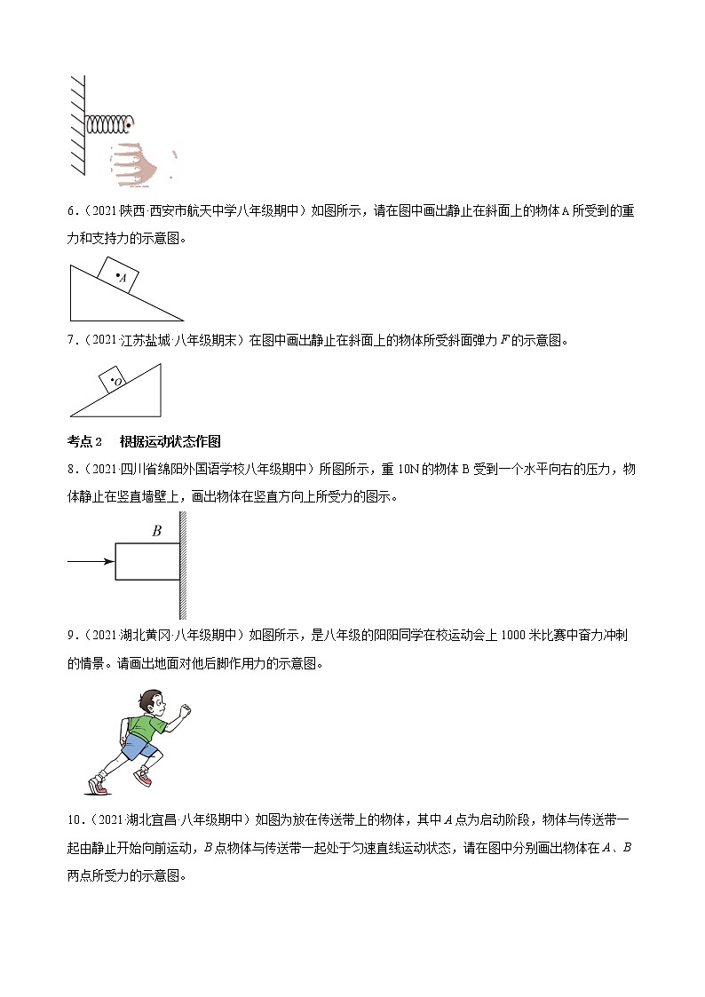 2022年中考物理二轮专题复习-力学作图第2页