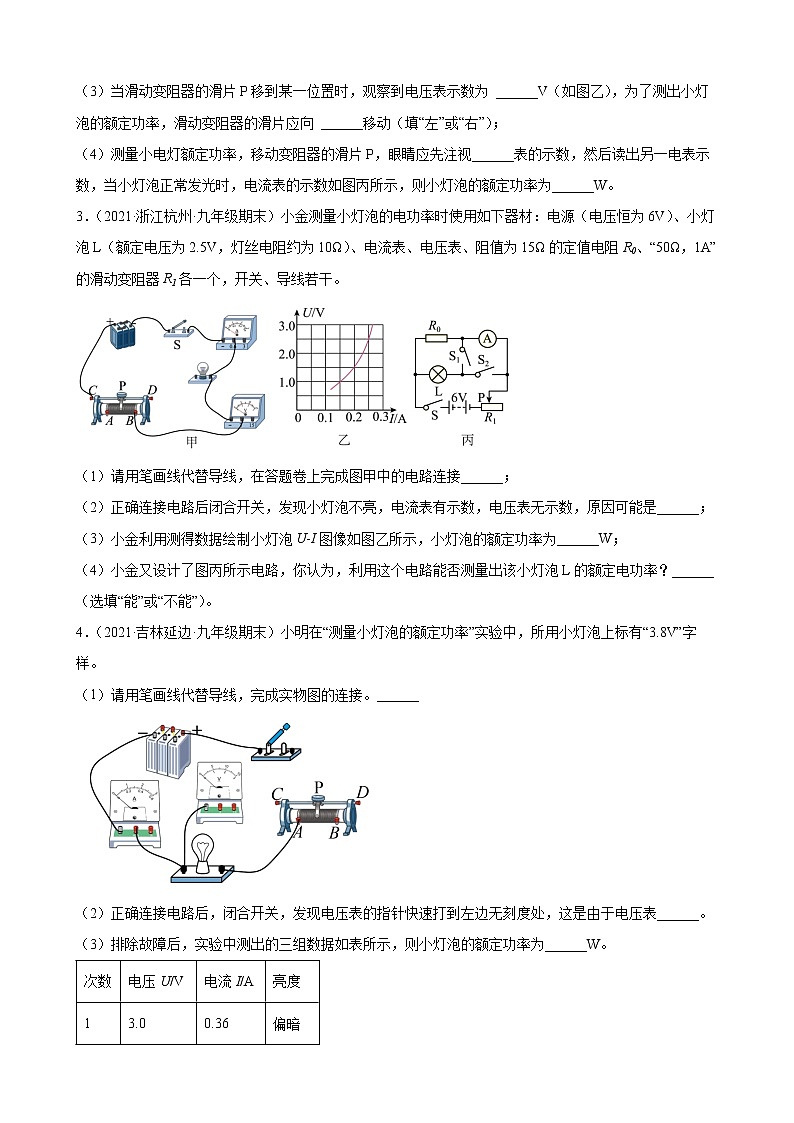 2022年中考物理二轮复习——电功率实验第2页