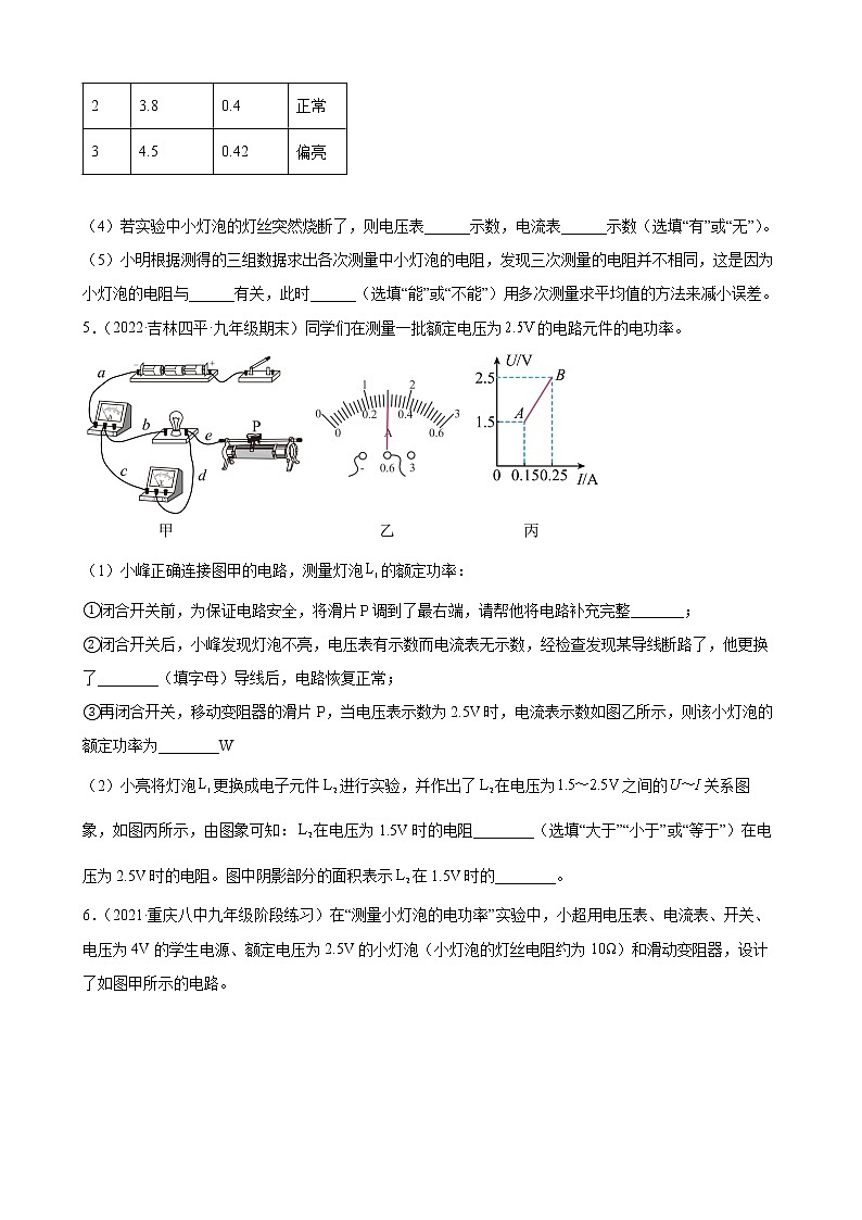 2022年中考物理二轮复习——电功率实验第3页