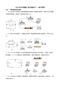 2022年中考物理二轮专题复习——电学作图