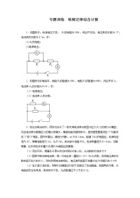 2022年中考物理二轮专题训练+欧姆定律综合计算