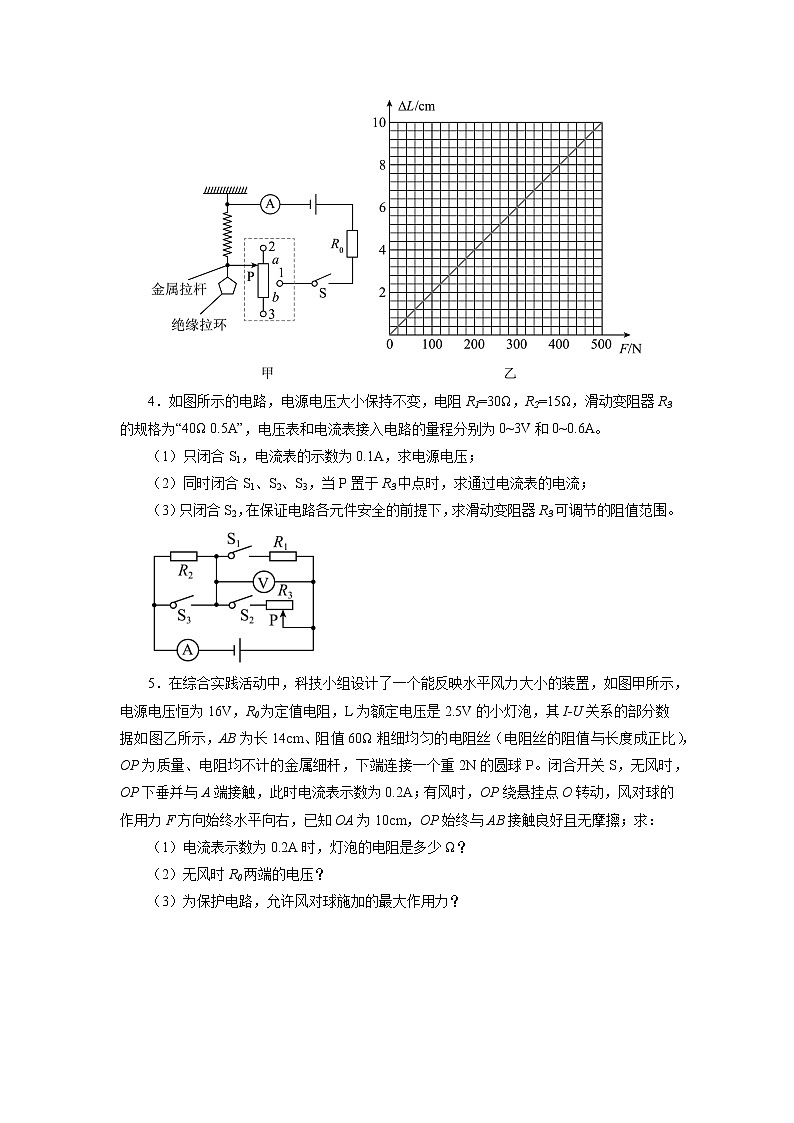 2022年中考物理二轮专题训练+欧姆定律综合计算02