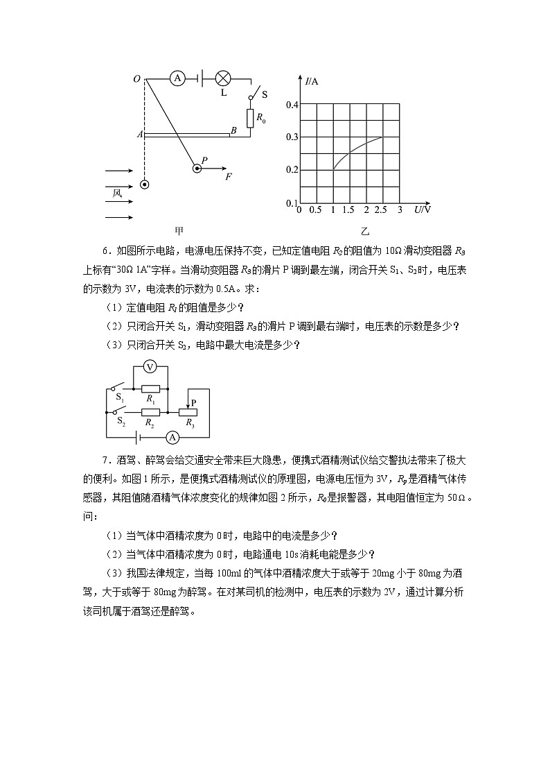 2022年中考物理二轮专题训练+欧姆定律综合计算03