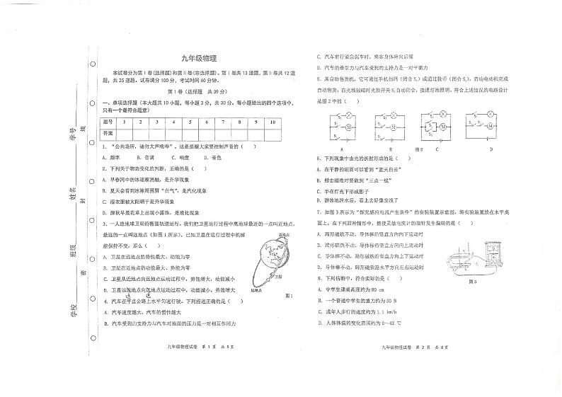 2021年红桥区二模物理试题及答案01