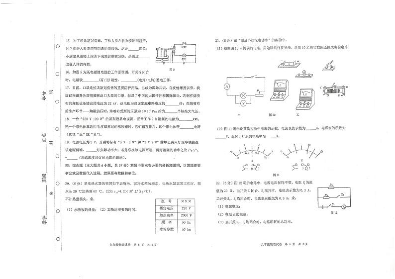 2021年红桥区二模物理试题及答案03