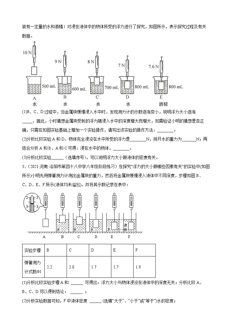 2022年中考物理二轮复习——浮力实验第3页