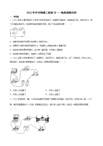 2022年中考物理二轮复习——电路故障分析