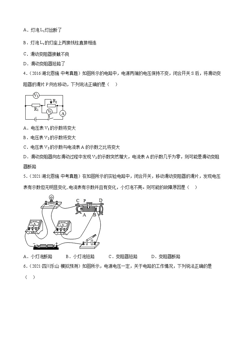 2022年中考物理二轮复习——电路故障分析第2页