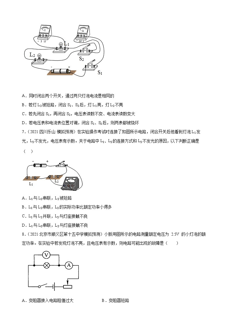2022年中考物理二轮复习——电路故障分析第3页
