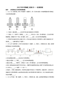 2022年中考物理二轮复习——压强实验