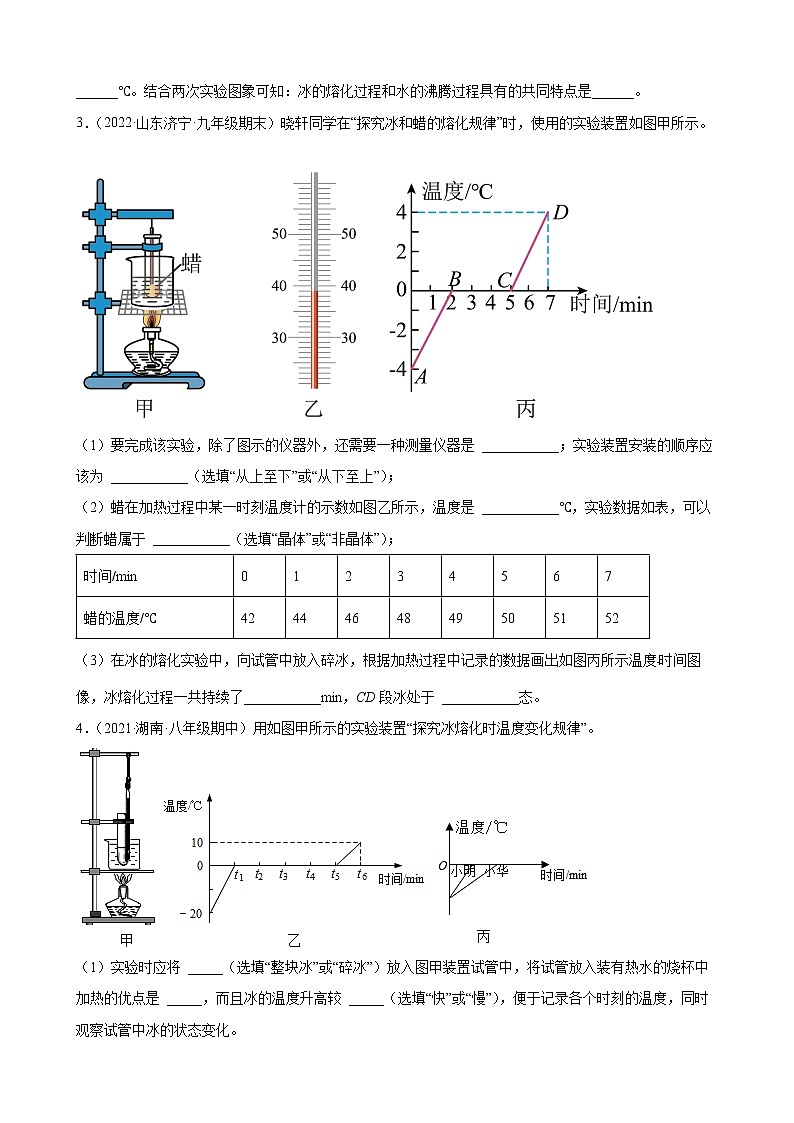2022年中考物理二轮专题复习——物态变化实验第2页