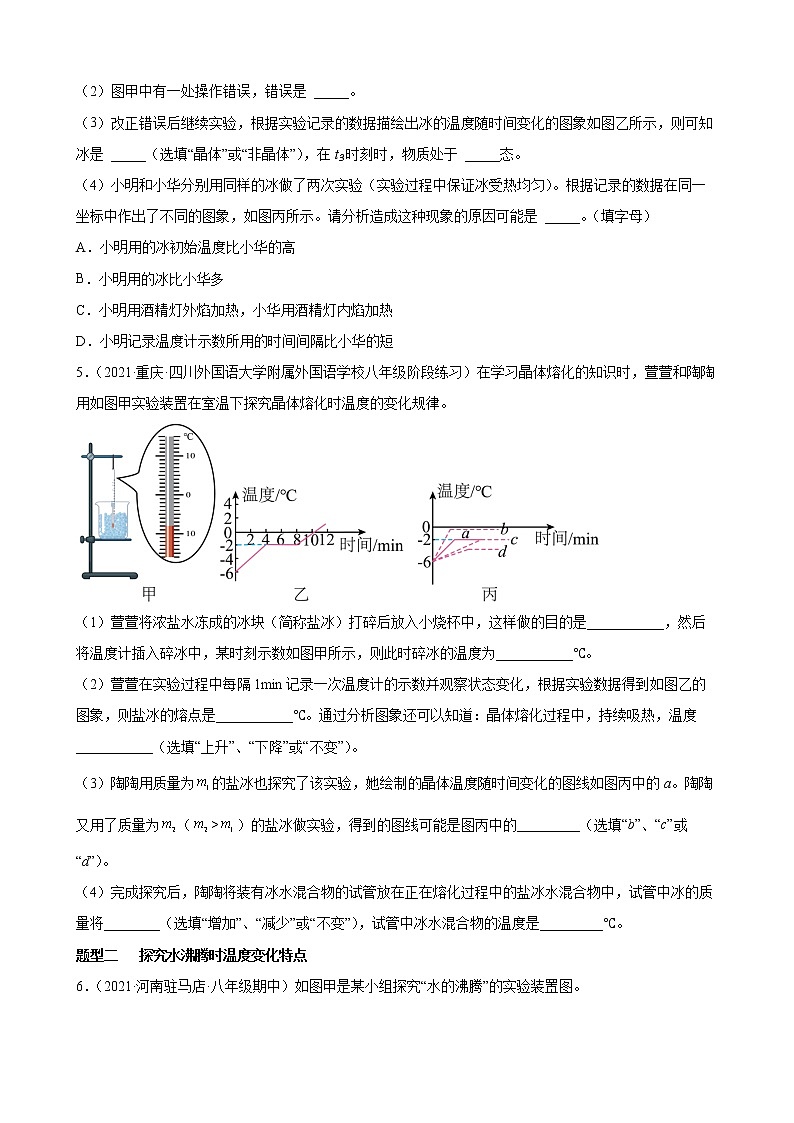 2022年中考物理二轮专题复习——物态变化实验第3页