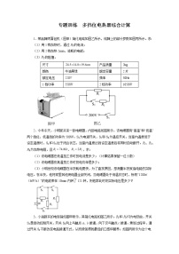 2022年中考物理二轮专题训练+多挡位电热器综合计算