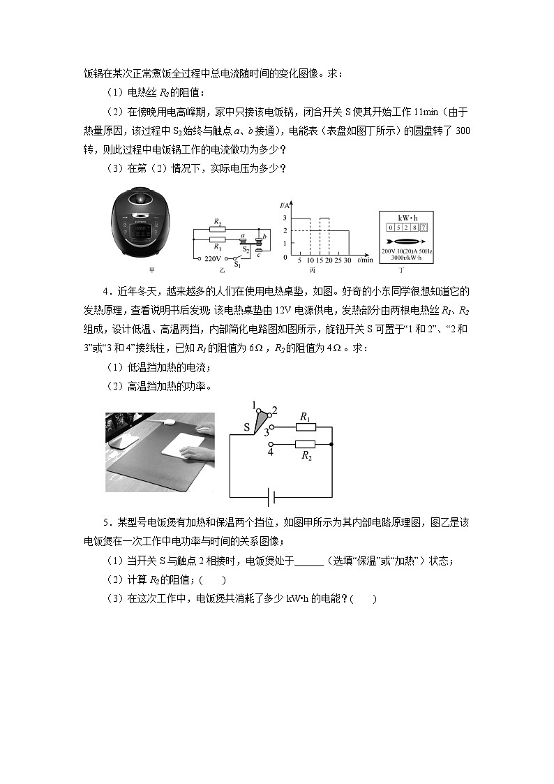 2022年中考物理二轮专题训练+多挡位电热器综合计算02
