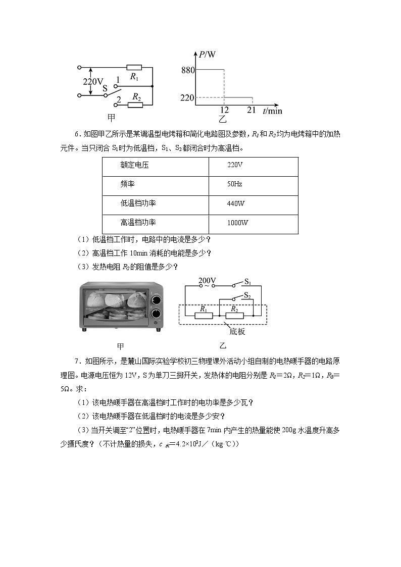 2022年中考物理二轮专题训练+多挡位电热器综合计算03