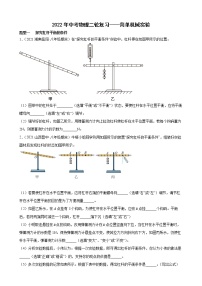 2022年中考物理二轮复习——简单机械实验