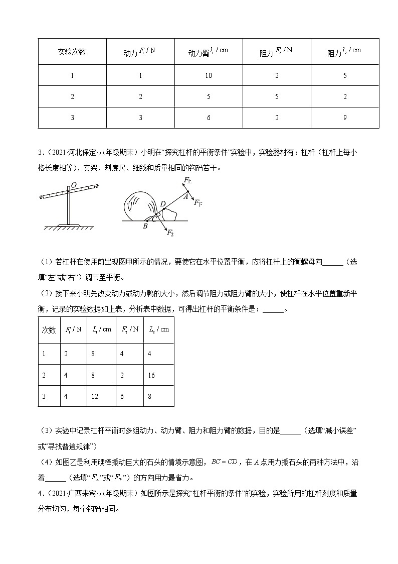 2022年中考物理二轮复习——简单机械实验第2页