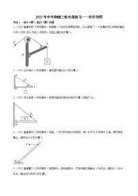 2022年中考物理二轮专题复习——杠杆作图