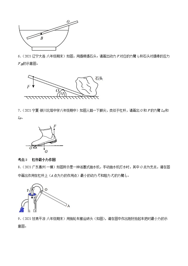 2022年中考物理二轮专题复习——杠杆作图第2页