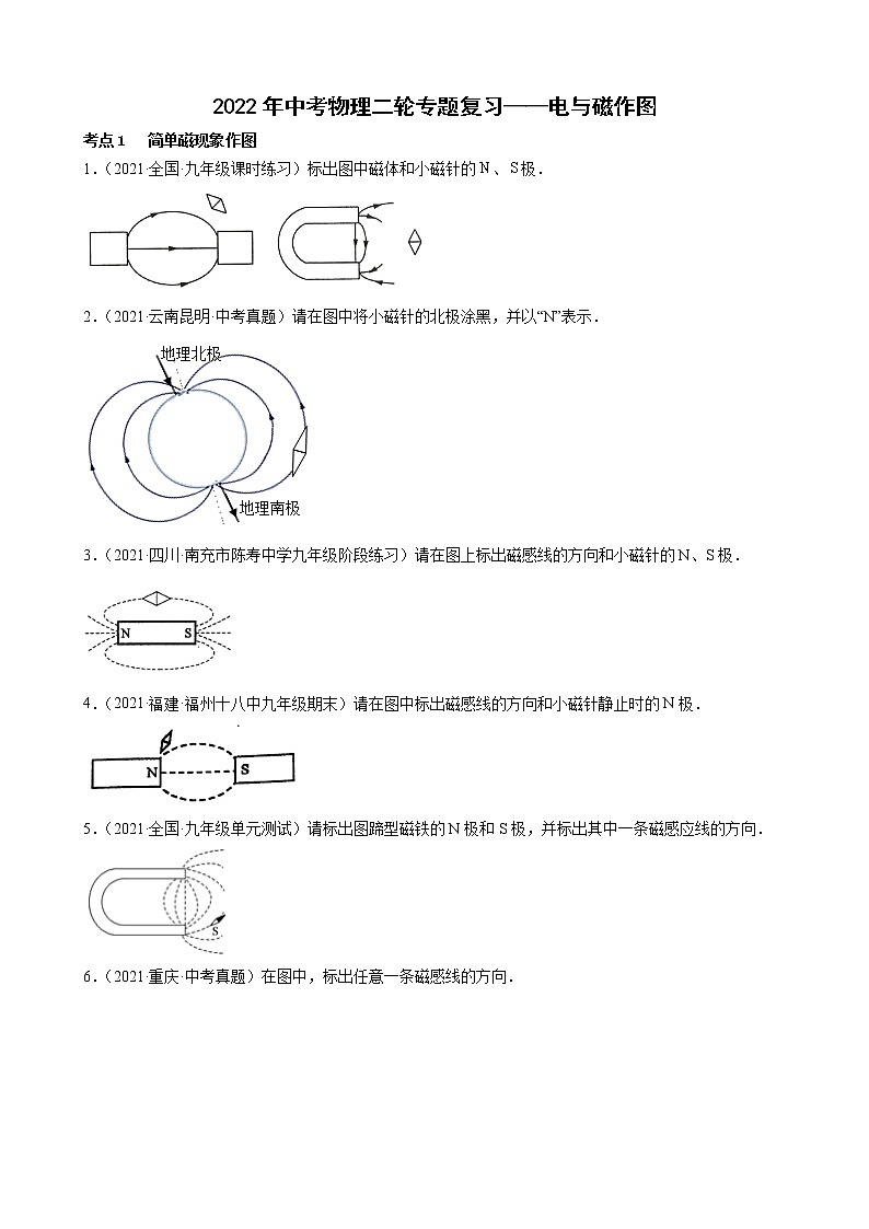 2022年中考物理二轮专题复习——电与磁作图第1页
