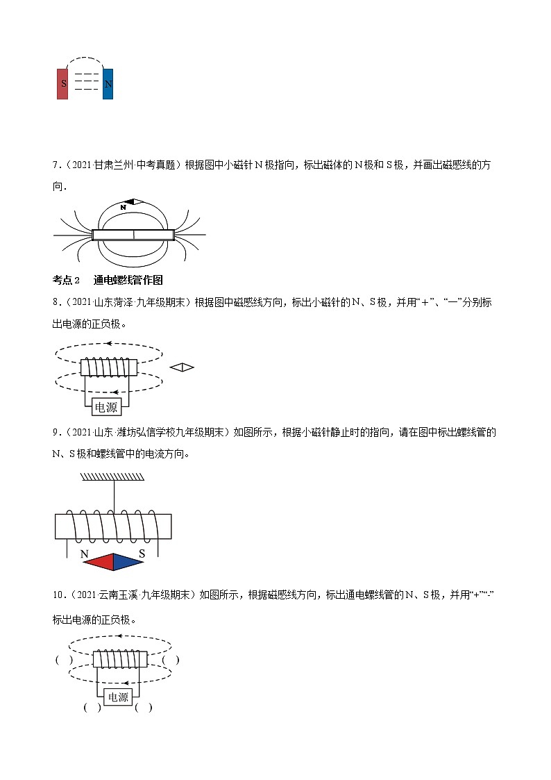 2022年中考物理二轮专题复习——电与磁作图第2页