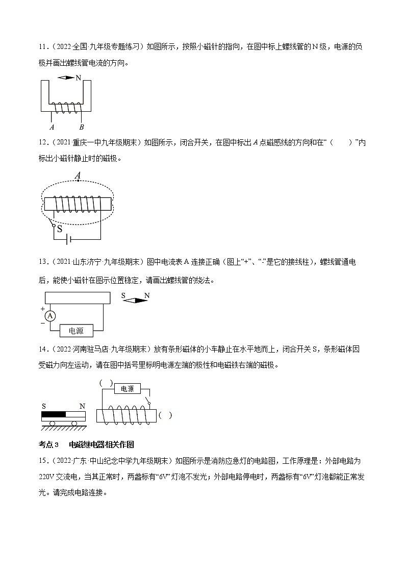 2022年中考物理二轮专题复习——电与磁作图第3页