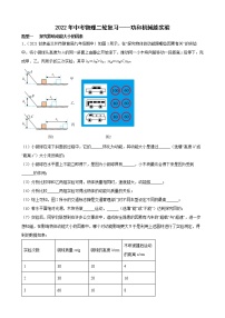 2022年中考物理二轮复习——功和机械能实验